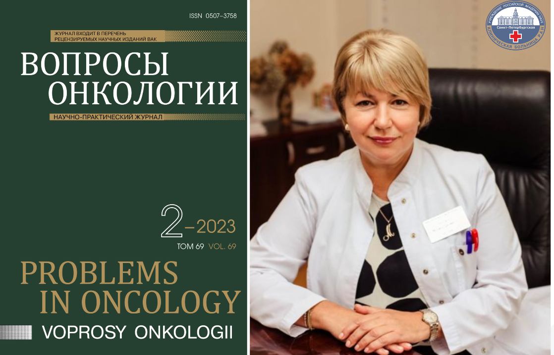 Просто спросить онкология сайт. Журнал вопросы онкологии. Вопросы онкологу.